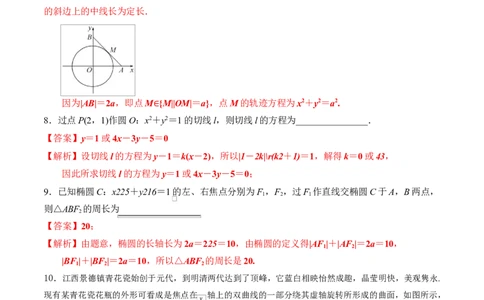 高二数学第一次月考卷（上海专用，沪教版2020选择性必修第一册第一二章）（全解全析）（上海专用l）(1)_1多考区联考_2510052025-2026学年高二数学上学期第一次月考