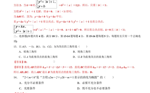 高二数学第一次月考卷（上海专用，沪教版2020选择性必修第一册第一二章）（全解全析）（上海专用l）(1)_1多考区联考_2510052025-2026学年高二数学上学期第一次月考