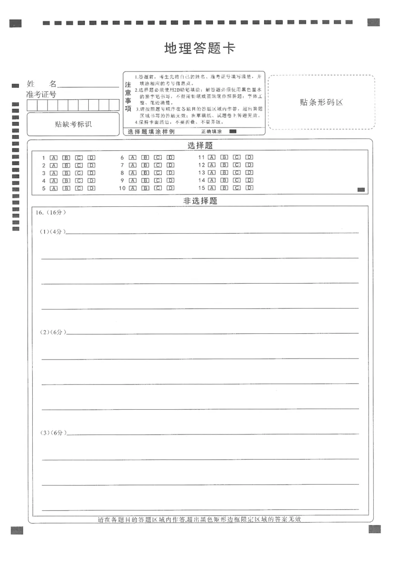 地理答题卡(1)_2025年10月_251019湖北省腾云联盟2026届高三10月联考（全科）_湖北省腾云联盟2026届高三10月联考地理