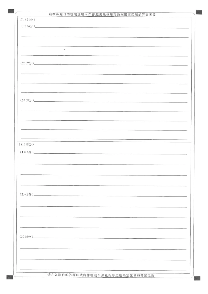 地理答题卡(1)_2025年10月_251019湖北省腾云联盟2026届高三10月联考（全科）_湖北省腾云联盟2026届高三10月联考地理