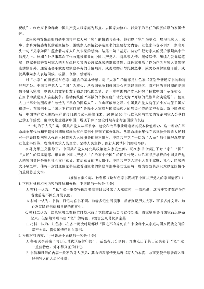 浙江省强基联盟2025-2026学年高三上学期10月联考语文试题（含答案）_2025年10月_251008浙江省强基联盟2025-2026学年高三上学期10月联考