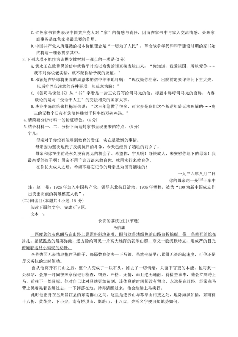 浙江省强基联盟2025-2026学年高三上学期10月联考语文试题（含答案）_2025年10月_251008浙江省强基联盟2025-2026学年高三上学期10月联考