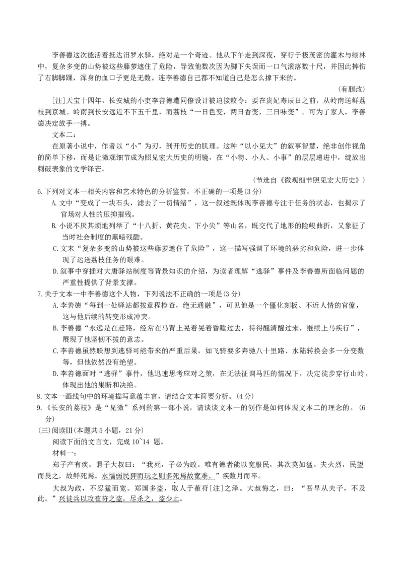 浙江省强基联盟2025-2026学年高三上学期10月联考语文试题（含答案）_2025年10月_251008浙江省强基联盟2025-2026学年高三上学期10月联考