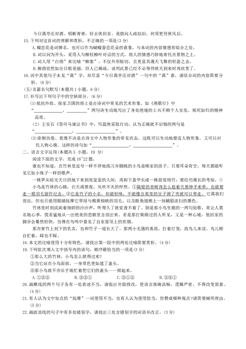 浙江省强基联盟2025-2026学年高三上学期10月联考语文试题（含答案）_2025年10月_251008浙江省强基联盟2025-2026学年高三上学期10月联考