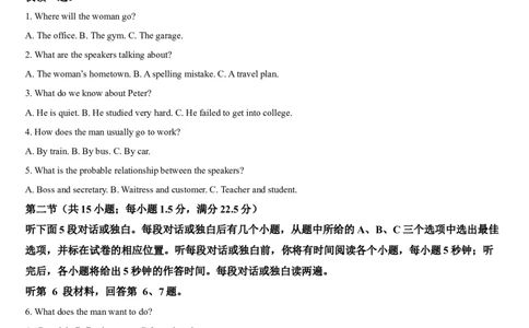 吉林省通化市梅河口市第五中学2024-2025学年高二下学期7月期末英语试题（含答案）_2025年8月_250804吉林省通化市梅河口市第五中学2024-2025学年高二下学期7月期末考试（全科）