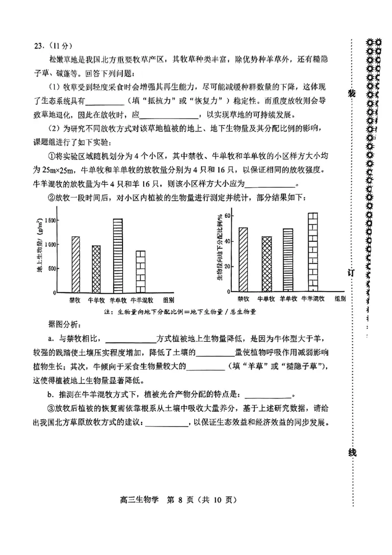 沈阳一模生物试卷_2025年1月_250109辽宁省沈阳市2025届高三上学期教学质量监测（一）_辽宁省沈阳市2025届高三上学期教学质量监测（一）生物