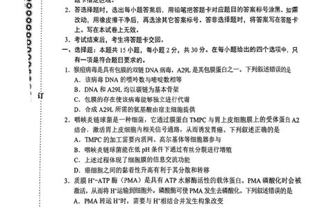 沈阳一模生物试卷_2025年1月_250109辽宁省沈阳市2025届高三上学期教学质量监测（一）_辽宁省沈阳市2025届高三上学期教学质量监测（一）生物