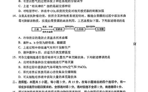 沈阳一模生物试卷_2025年1月_250109辽宁省沈阳市2025届高三上学期教学质量监测（一）_辽宁省沈阳市2025届高三上学期教学质量监测（一）生物