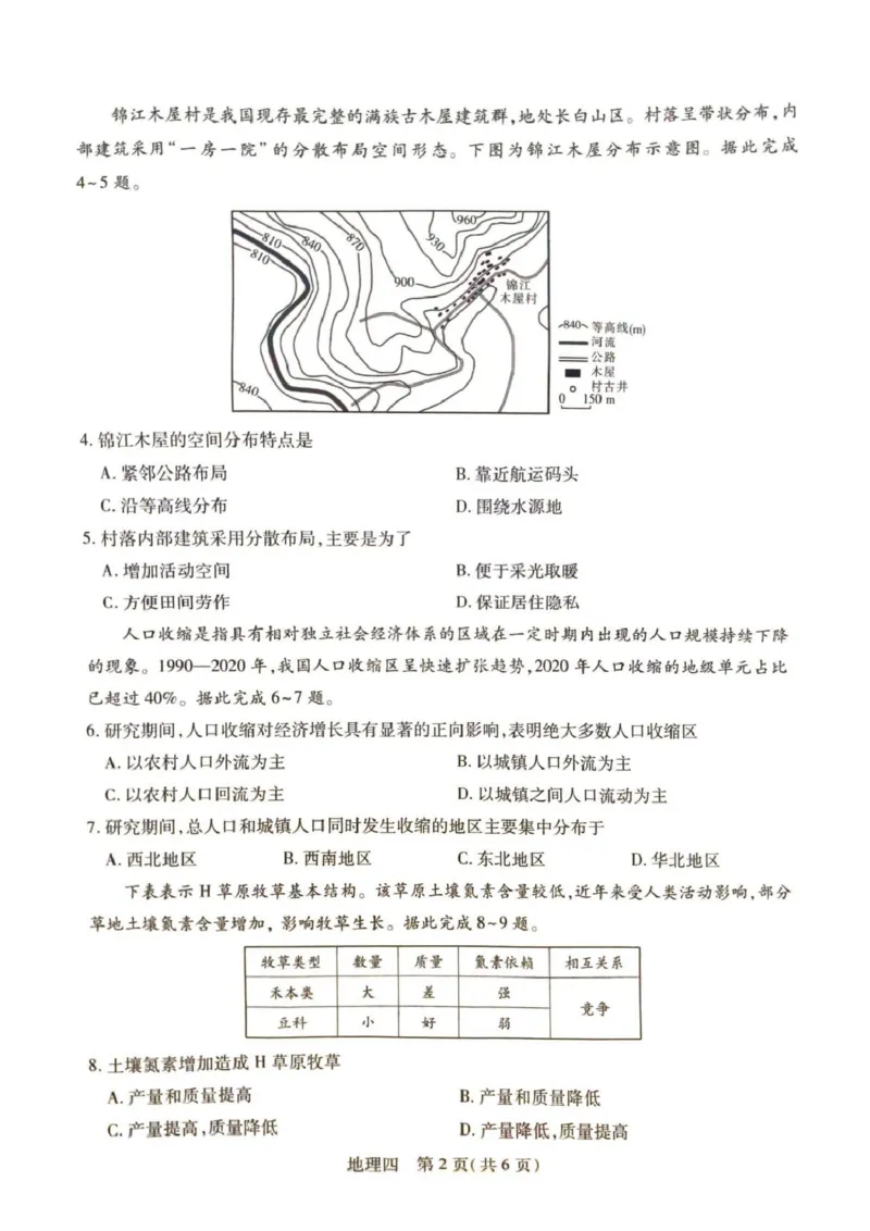地理试卷_2025年3月_250331名校学术联盟&middot;高考模拟信息卷&冲刺卷&预测卷（全科）_2025届名校学术联盟高三下学期模拟冲刺地理试题（四）