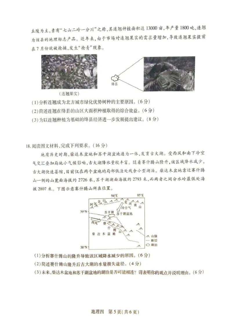 地理试卷_2025年3月_250331名校学术联盟&middot;高考模拟信息卷&冲刺卷&预测卷（全科）_2025届名校学术联盟高三下学期模拟冲刺地理试题（四）