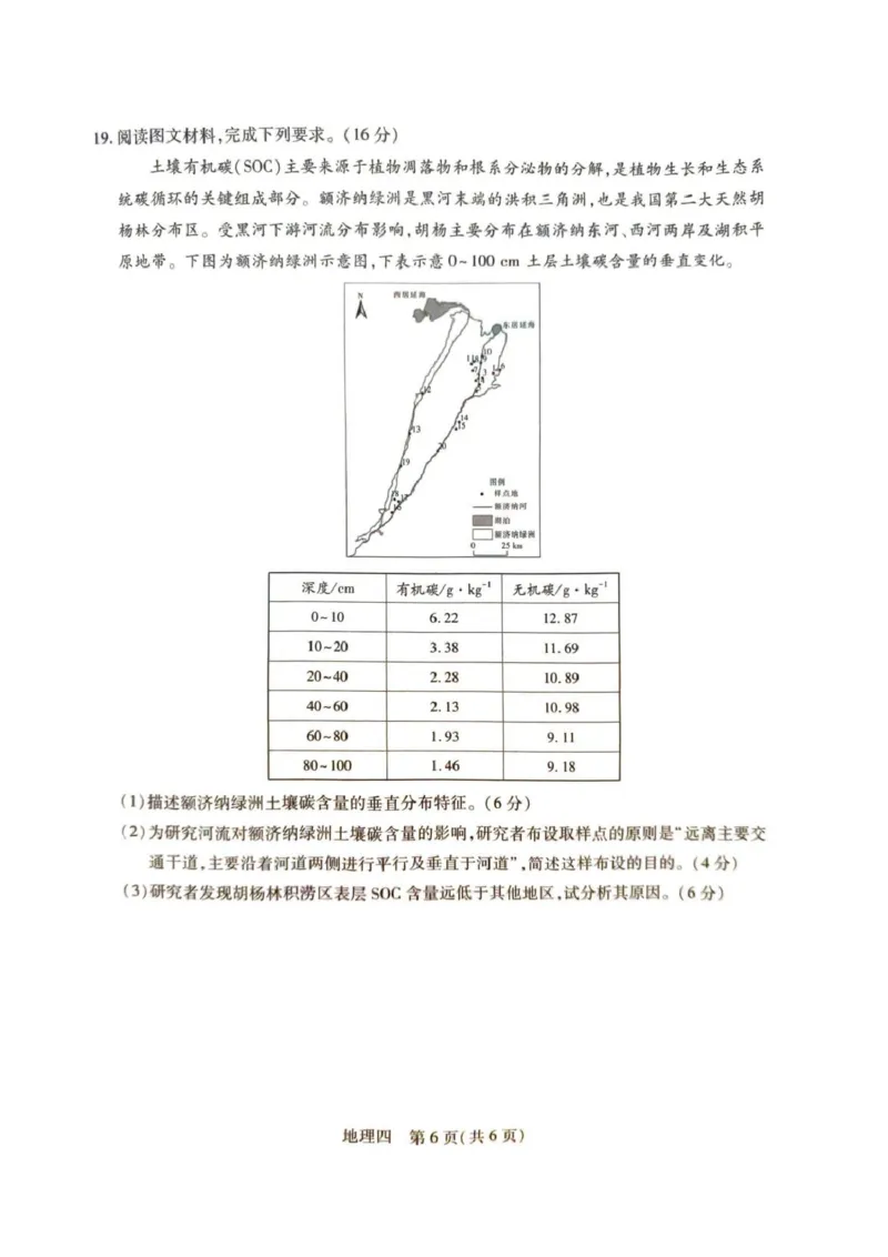地理试卷_2025年3月_250331名校学术联盟&middot;高考模拟信息卷&冲刺卷&预测卷（全科）_2025届名校学术联盟高三下学期模拟冲刺地理试题（四）