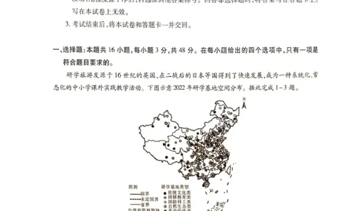 地理试卷_2025年3月_250331名校学术联盟&middot;高考模拟信息卷&冲刺卷&预测卷（全科）_2025届名校学术联盟高三下学期模拟冲刺地理试题（四）
