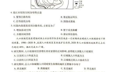 地理试卷_2025年3月_250331名校学术联盟&middot;高考模拟信息卷&冲刺卷&预测卷（全科）_2025届名校学术联盟高三下学期模拟冲刺地理试题（四）