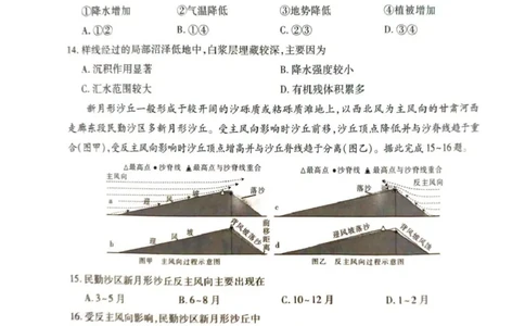 地理试卷_2025年3月_250331名校学术联盟&middot;高考模拟信息卷&冲刺卷&预测卷（全科）_2025届名校学术联盟高三下学期模拟冲刺地理试题（四）