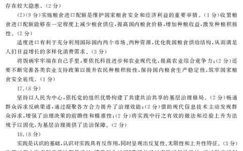 济宁政治答案_2025年1月_250108山东省济宁市2024-2025学年高三上学期1月期末考试（全科）_山东省济宁市2024-2025学年高三上学期1月期末考试政治
