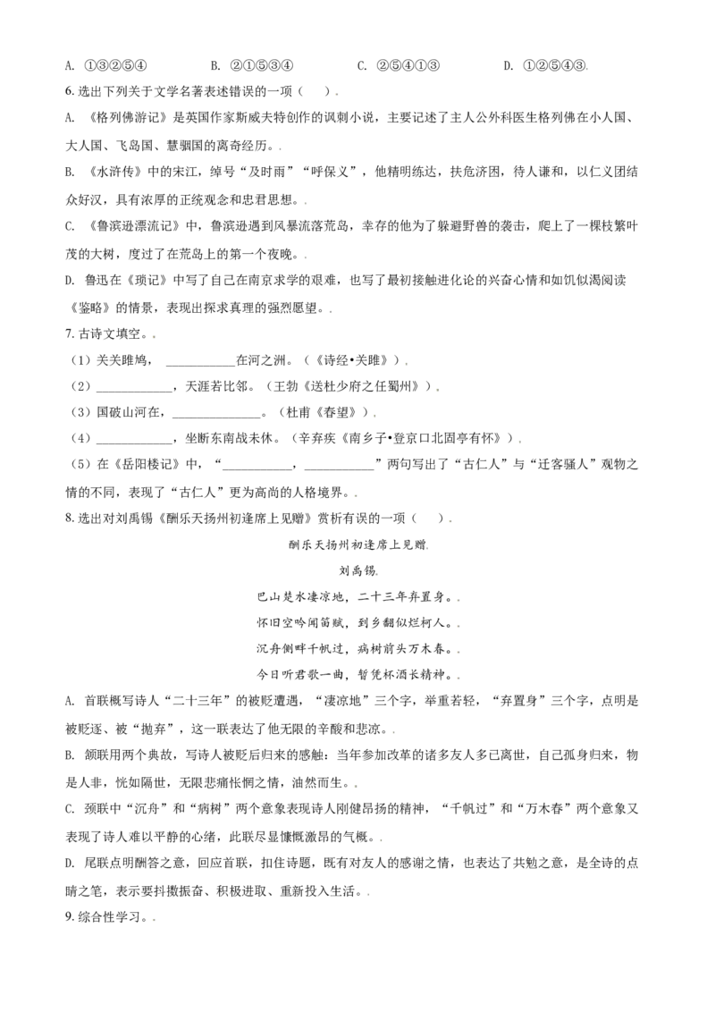 辽宁省锦州市2021年中考语文试题（原卷版）_中考真题_1.语文中考真题2015-2024年_2021中考语文真题86份_2021辽宁_锦州语文