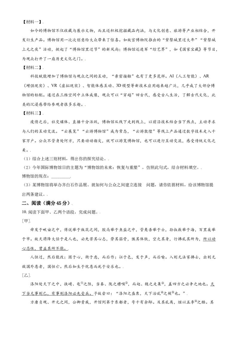 辽宁省锦州市2021年中考语文试题（原卷版）_中考真题_1.语文中考真题2015-2024年_2021中考语文真题86份_2021辽宁_锦州语文