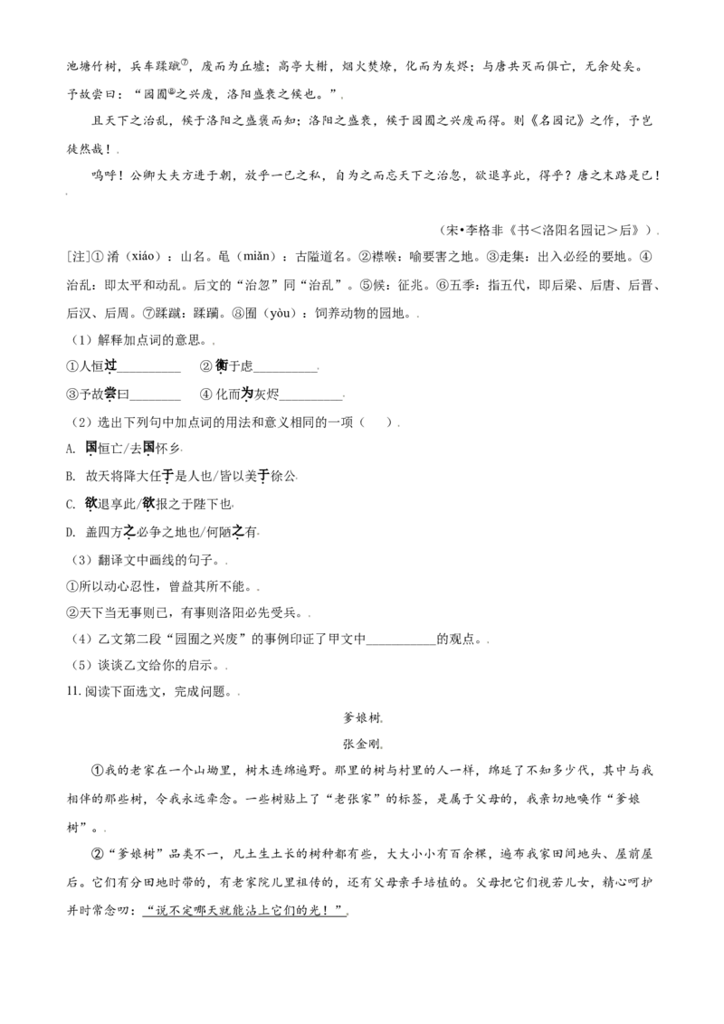 辽宁省锦州市2021年中考语文试题（原卷版）_中考真题_1.语文中考真题2015-2024年_2021中考语文真题86份_2021辽宁_锦州语文