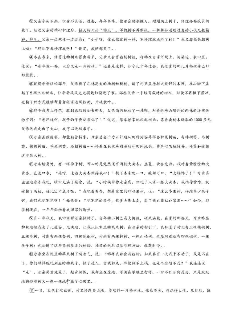 辽宁省锦州市2021年中考语文试题（原卷版）_中考真题_1.语文中考真题2015-2024年_2021中考语文真题86份_2021辽宁_锦州语文