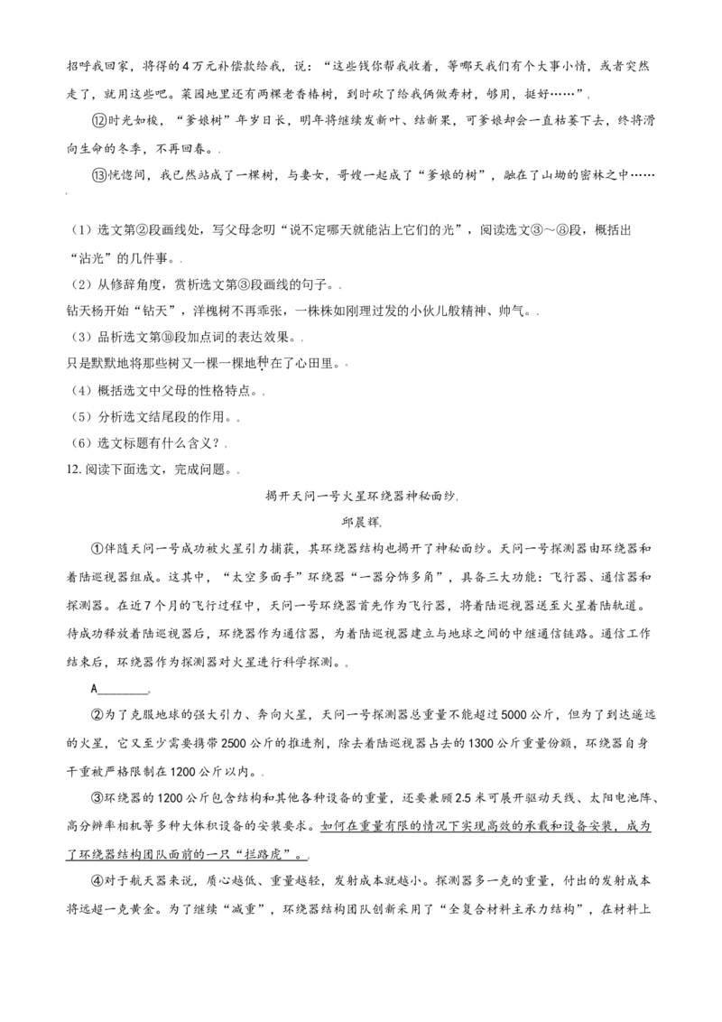 辽宁省锦州市2021年中考语文试题（原卷版）_中考真题_1.语文中考真题2015-2024年_2021中考语文真题86份_2021辽宁_锦州语文