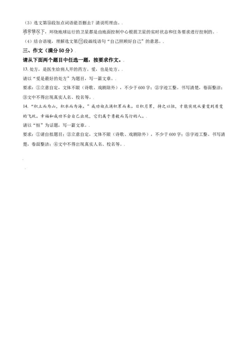 辽宁省锦州市2021年中考语文试题（原卷版）_中考真题_1.语文中考真题2015-2024年_2021中考语文真题86份_2021辽宁_锦州语文