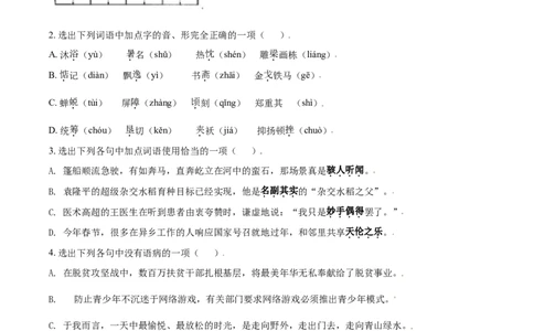 辽宁省锦州市2021年中考语文试题（原卷版）_中考真题_1.语文中考真题2015-2024年_2021中考语文真题86份_2021辽宁_锦州语文