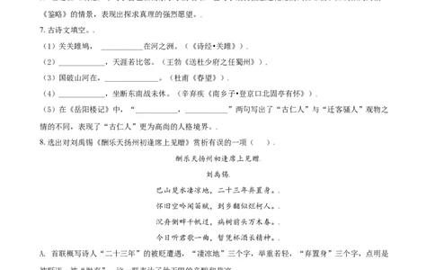 辽宁省锦州市2021年中考语文试题（原卷版）_中考真题_1.语文中考真题2015-2024年_2021中考语文真题86份_2021辽宁_锦州语文