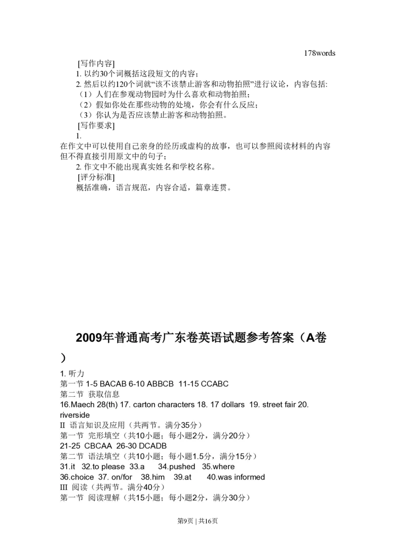 2009年高考英语试卷（广东）（解析卷）_英语历年高考真题_新&middot;PDF版2008-2025&middot;高考英语真题_英语（按省份分类）2008-2025_2008-2025&middot;（广东）英语高考真题