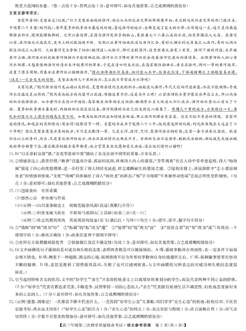 安徽省蚌埠市2025届高三第二次教学质量检查考试语文试题（含答案）_2025年3月_250323安徽省蚌埠市2025届高三第二次教学质量检查考试（全科）