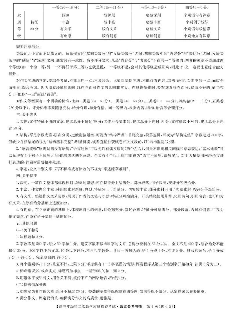 安徽省蚌埠市2025届高三第二次教学质量检查考试语文试题（含答案）_2025年3月_250323安徽省蚌埠市2025届高三第二次教学质量检查考试（全科）