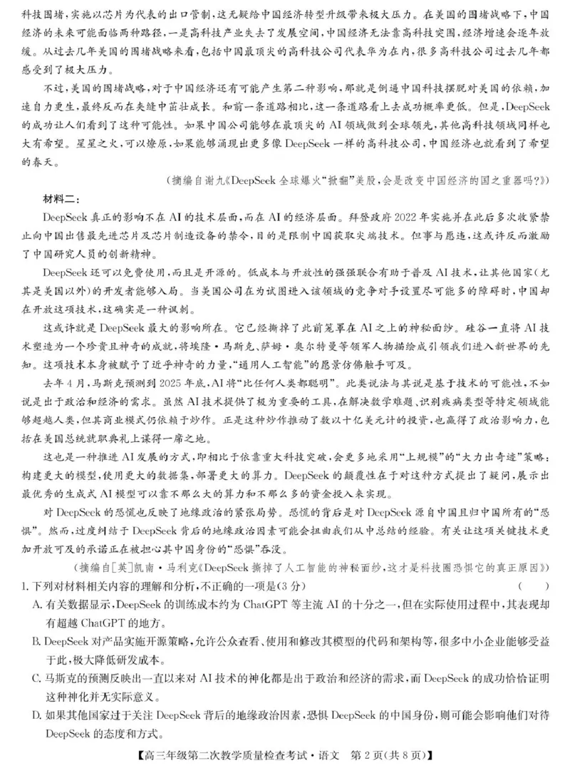 安徽省蚌埠市2025届高三第二次教学质量检查考试语文试题（含答案）_2025年3月_250323安徽省蚌埠市2025届高三第二次教学质量检查考试（全科）