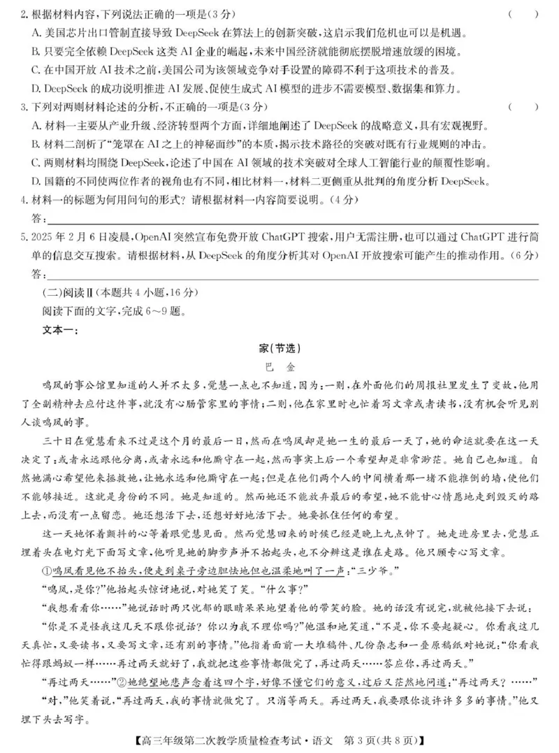 安徽省蚌埠市2025届高三第二次教学质量检查考试语文试题（含答案）_2025年3月_250323安徽省蚌埠市2025届高三第二次教学质量检查考试（全科）