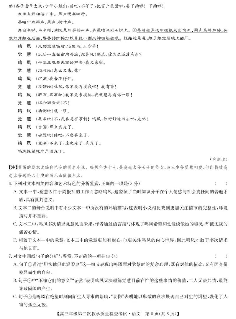 安徽省蚌埠市2025届高三第二次教学质量检查考试语文试题（含答案）_2025年3月_250323安徽省蚌埠市2025届高三第二次教学质量检查考试（全科）
