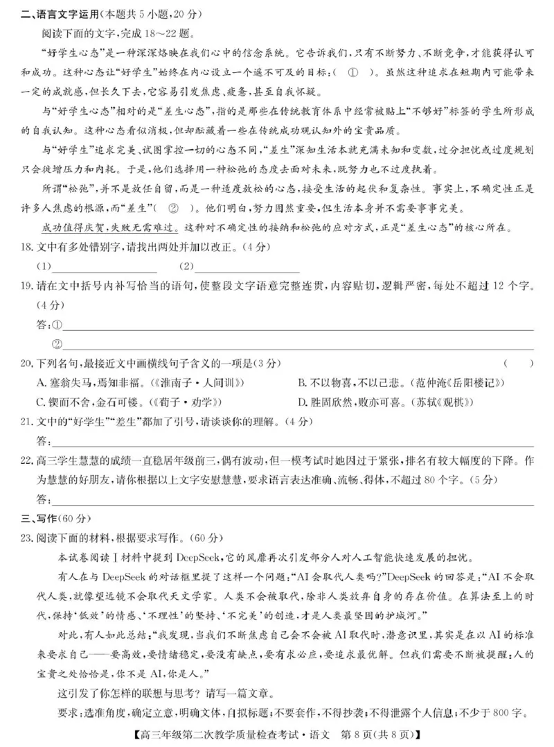安徽省蚌埠市2025届高三第二次教学质量检查考试语文试题（含答案）_2025年3月_250323安徽省蚌埠市2025届高三第二次教学质量检查考试（全科）