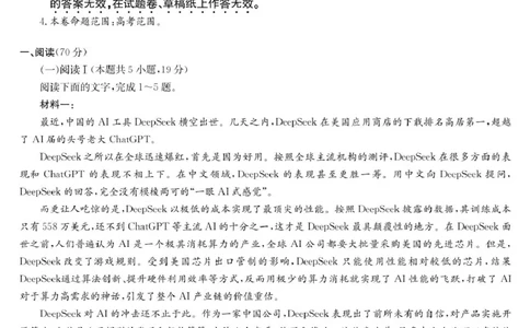 安徽省蚌埠市2025届高三第二次教学质量检查考试语文试题（含答案）_2025年3月_250323安徽省蚌埠市2025届高三第二次教学质量检查考试（全科）