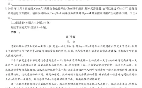安徽省蚌埠市2025届高三第二次教学质量检查考试语文试题（含答案）_2025年3月_250323安徽省蚌埠市2025届高三第二次教学质量检查考试（全科）