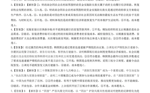 新八校高三政治参考答案_2025年2月_2502082025年湖北省新八校协作体高三2月联考（全科）_政治