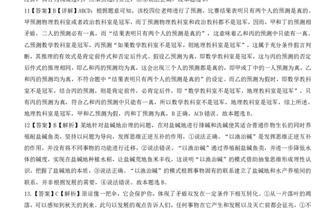 新八校高三政治参考答案_2025年2月_2502082025年湖北省新八校协作体高三2月联考（全科）_政治