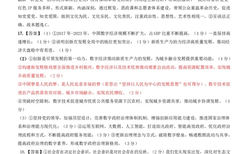 新八校高三政治参考答案_2025年2月_2502082025年湖北省新八校协作体高三2月联考（全科）_政治