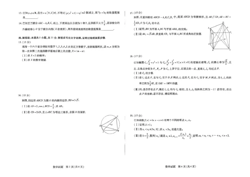 扫描件_高三春季模拟检测数学_2025年3月_2503052025届河南省天一大联考高三3月春季模拟检测_2025届河南省天一大联考高三3月春季模拟检测数学