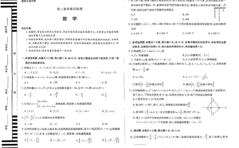 扫描件_高三春季模拟检测数学_2025年3月_2503052025届河南省天一大联考高三3月春季模拟检测_2025届河南省天一大联考高三3月春季模拟检测数学