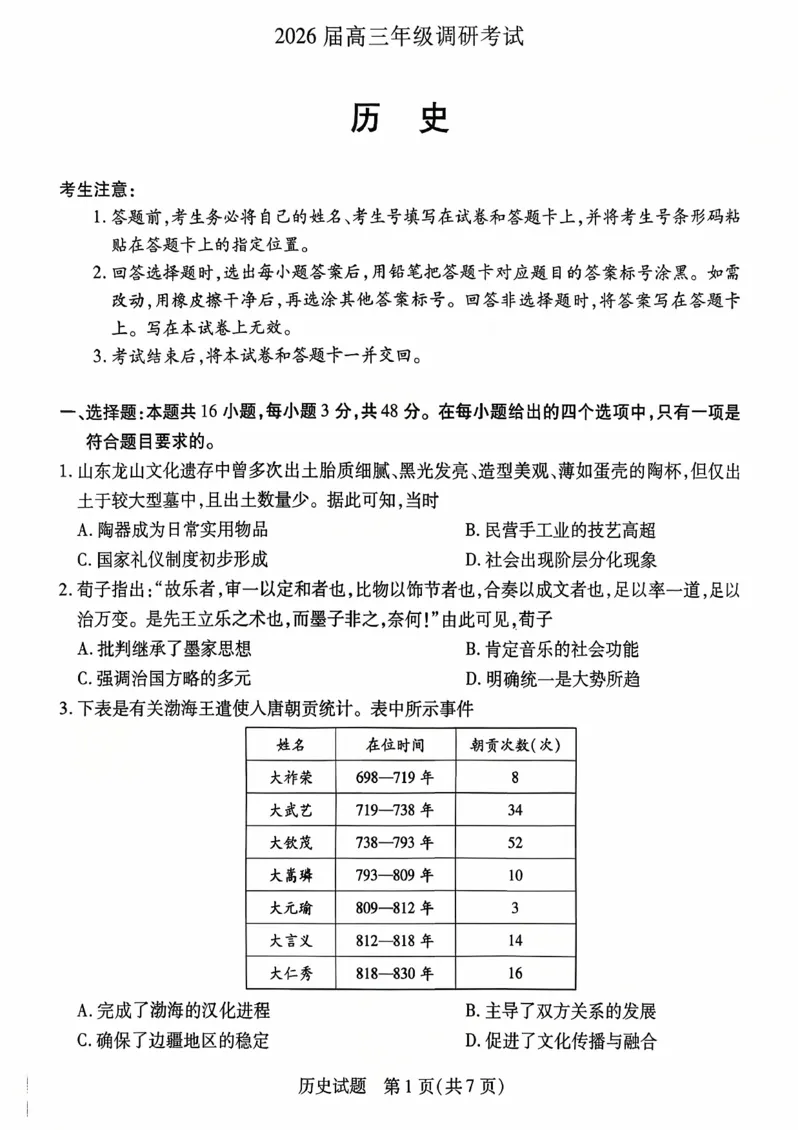历史试卷_2025年9月_250920河南省天一大联考2026届高三上学期调研考试（全科）_河南省天一大联考2026届高三上学期调研考试历史试卷（含答案）