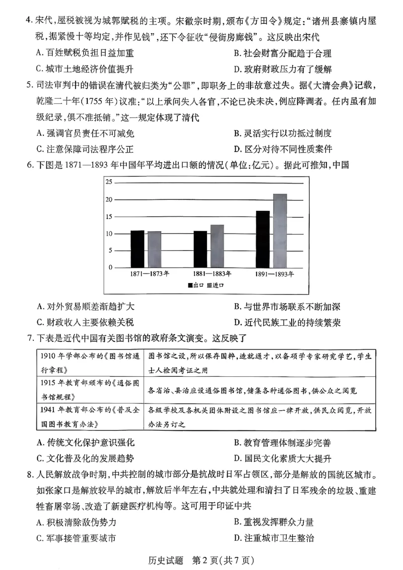 历史试卷_2025年9月_250920河南省天一大联考2026届高三上学期调研考试（全科）_河南省天一大联考2026届高三上学期调研考试历史试卷（含答案）
