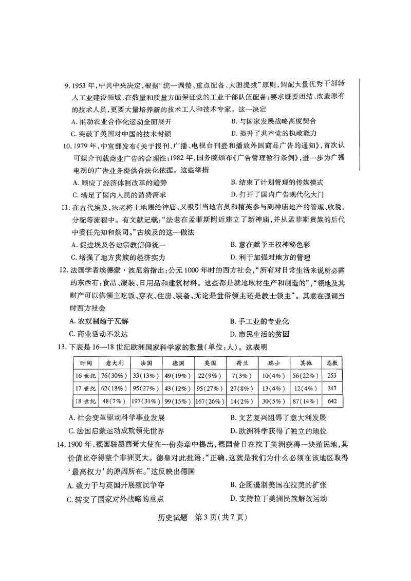 历史试卷_2025年9月_250920河南省天一大联考2026届高三上学期调研考试（全科）_河南省天一大联考2026届高三上学期调研考试历史试卷（含答案）