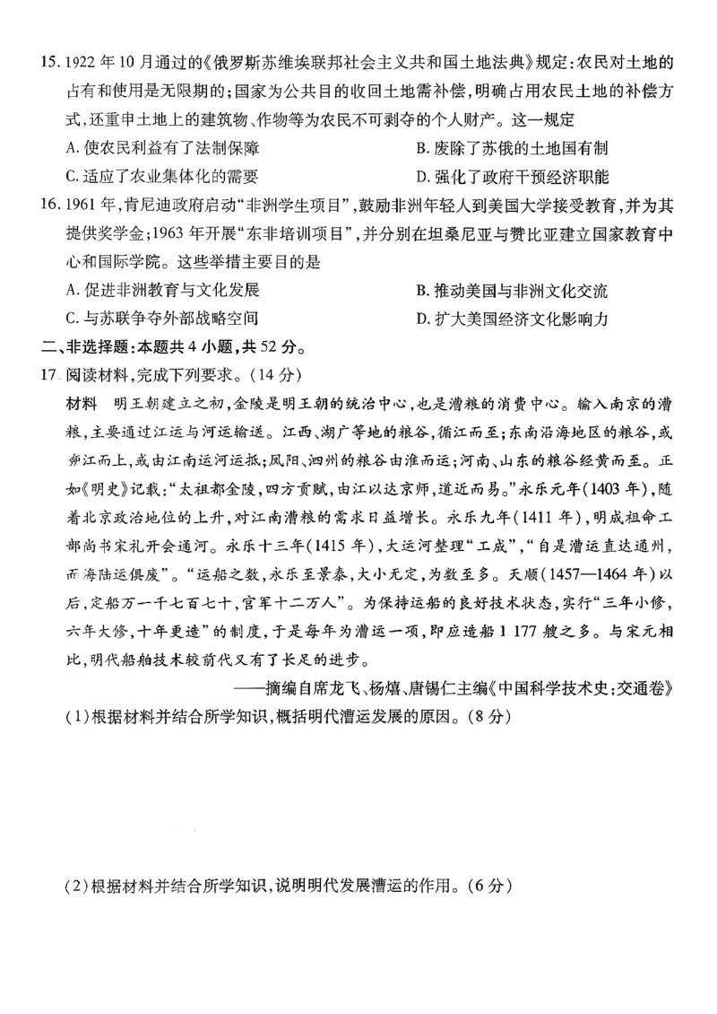 历史试卷_2025年9月_250920河南省天一大联考2026届高三上学期调研考试（全科）_河南省天一大联考2026届高三上学期调研考试历史试卷（含答案）