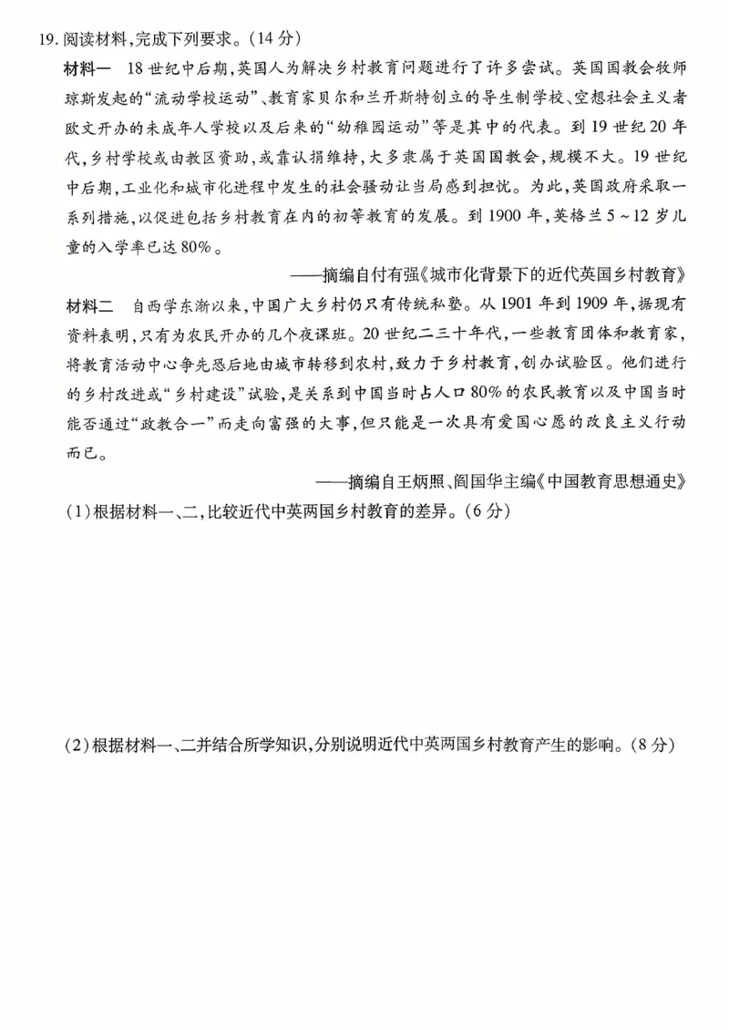 历史试卷_2025年9月_250920河南省天一大联考2026届高三上学期调研考试（全科）_河南省天一大联考2026届高三上学期调研考试历史试卷（含答案）