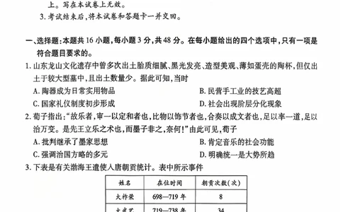 历史试卷_2025年9月_250920河南省天一大联考2026届高三上学期调研考试（全科）_河南省天一大联考2026届高三上学期调研考试历史试卷（含答案）