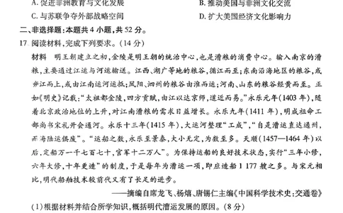 历史试卷_2025年9月_250920河南省天一大联考2026届高三上学期调研考试（全科）_河南省天一大联考2026届高三上学期调研考试历史试卷（含答案）