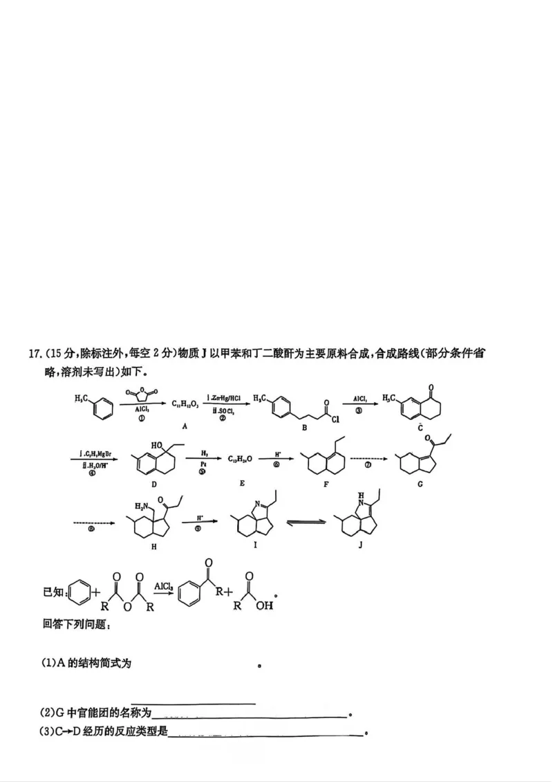 湖南省长沙市长郡中学2025届高三下学期月考（八）化学试卷_2025年4月_250416湖南省长沙市长郡中学2024-2025学年高三下学期月考（八）（全科）