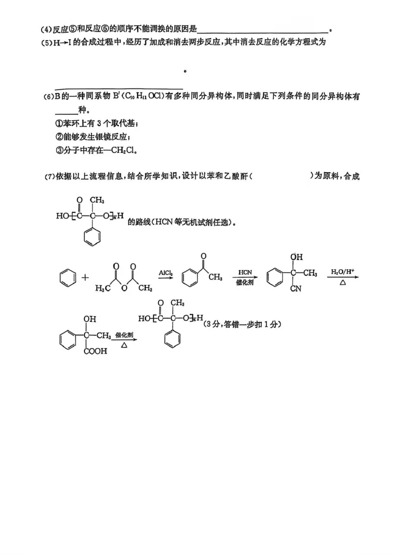 湖南省长沙市长郡中学2025届高三下学期月考（八）化学试卷_2025年4月_250416湖南省长沙市长郡中学2024-2025学年高三下学期月考（八）（全科）
